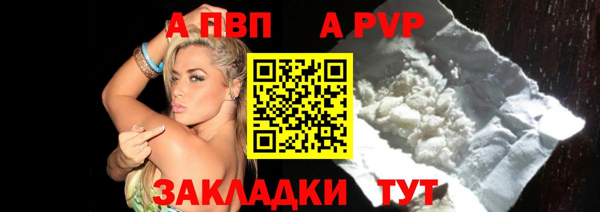 Alpha PVP Crystall Калининград