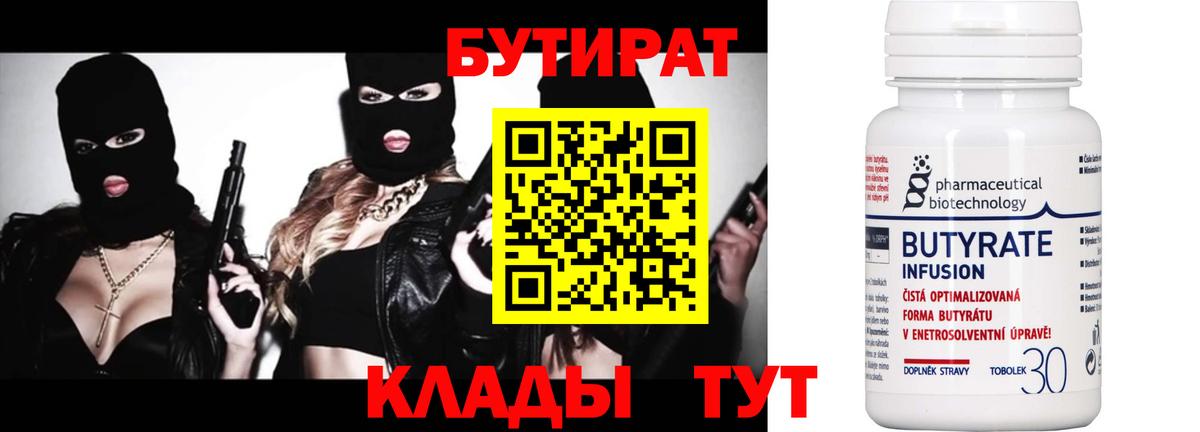 БУТИРАТ оксибутират  Вход с VPN  Калининград 