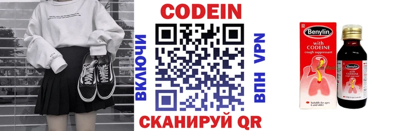 Codein напиток Lean (лин)  Калининград 
