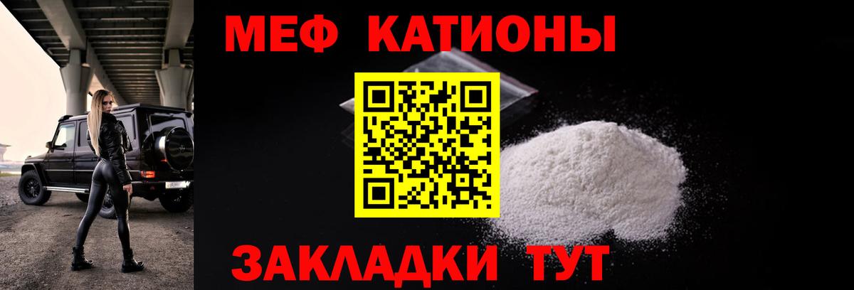 МЕФ кристаллы  Мефедрон  Вход с VPN  Калининград  МЯУ-МЯУ мука 