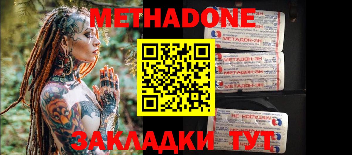 Метадон VHQ  МЕТАДОН мёд  Вход с VPN  Калининград 